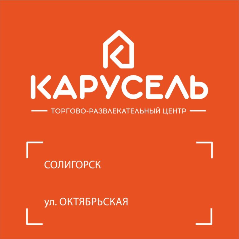 ТРЦ «Карусель», г. Солигорск