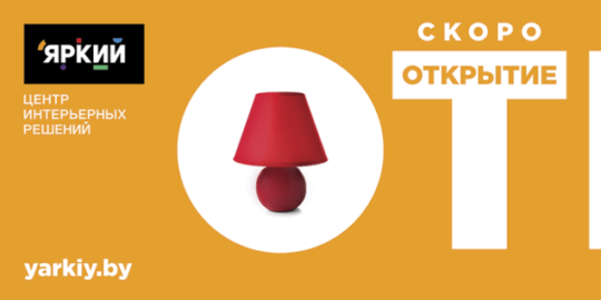 Фирменный стиль Яркого 11
